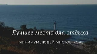 где отдохнуть на море |Морское |обзор курорта