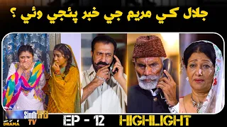 Jalal Khay Maryam Ji Khabar Paiji Wayi.? | Maqtal - Episode 12 | Best Scene | SindhTVHD Drama