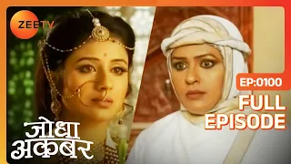 Ep. 100 | महल में हो रही है Jodha के islam कबूल करने की बातें | Jodha Akbar | Zee TV