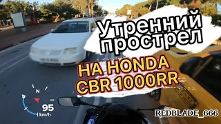 Прострел в Турции на HONDA CBR 1000RR. Мотобудни.