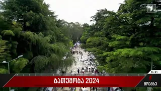 „ბათუმობა 2024“