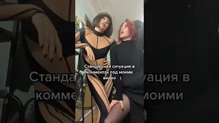 Стандартная ситуация в комментариях под прими клипами! #shorts #short #maruv