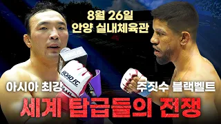 Asia's Strongest VS 19W Brazilian veteran [KIM SOO-CHUL VS BRUNO AZEVEDO GOOBNE ROAD FC 065]