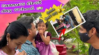 Saanu’s 1 st day school 📚|Saanumom get emotional🥲|Her reaction in school🥺#saanvikashree #saanufam