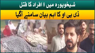 8 people killed in Sheikhupura | DPO Sheikhupura Faisal Mukhtar statement | Aaj News