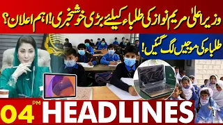 Chief Minister Maryam Nawaz's Great News For Students! | Lahore News Headlines 04 PM | 07 MAR 2024