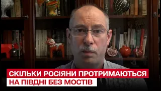 Стало відомо, скільки росіяни протримаються на Півдні без мостів!