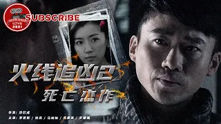 Fire Line Hunting 2: A Masterpiece of Death | Movie Series