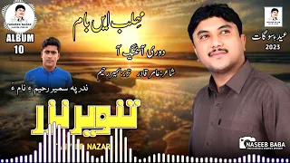 Tanveer Nazar// New Album 10// doriya taiga/////Poet/Amir Qadir/2023