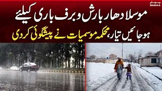 Heavy Rain and Snow Prediction | Weather Updates | MET Department | Samaa News