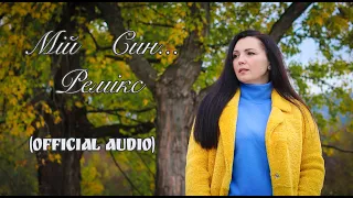 Марина Полончак- СИНУ МІЙ РЕМІКС