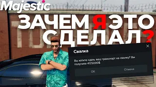 СЛИЛ ДОНАТ МАШИНЫ НА СВАЛКУ | GTA 5 | MAJESTIC RP