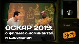 Оскар 2019: О фильмах-номинантах и церемонии подробности, новости, обзор