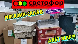 ⚠️СТОК-ЦЕНТР Абсолют🚦как СВЕТОФОР🚦Товары для дома и разные продукты по очень низким ценам!👍Обзор