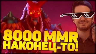 АПНУЛ 8К! — ВПЕРВЫЕ ПОДНЯЛ 8000 MMR