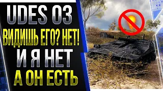 3 отметки на ПРИЗРАКЕ - UDES 03 . Игра на ББ. Стрим World of Tanks.