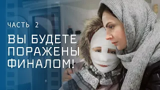 Выбрала любовника, а не ребенка. Забери меня. Часть 2 – Новая мелодрама 2024 – Остросюжетный фильм