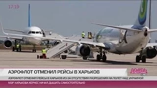 Украина прекращает авиасообщение юго-востока с Россией. Воздушное пространство закрыто