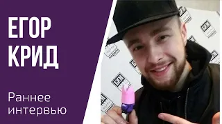 Человек-загадка Егор Крид: о новом альбоме "Холостяк", о творческой семье и любви к детям