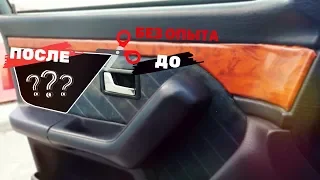 Восстановление дверных карт.Обклеиваю в алькантару Audi 80