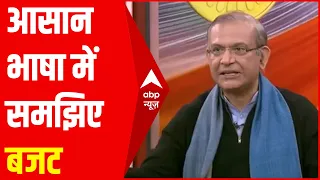 Budget: पूर्व वित्त राज्यमंत्री Jayant Sinha से आसान भाषा में समझिए बजट और उससे जुड़े सवालों के जवाब