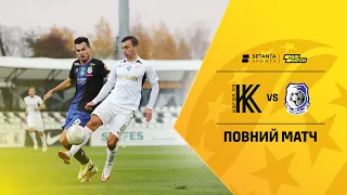 Колос VS Чорноморець - Повний матч