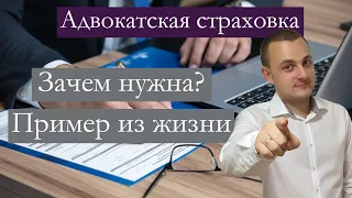 Адвокатская страховка в Германии. Зачем нужна? Пример из жизни.