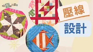 7 fast and easy quilting designs