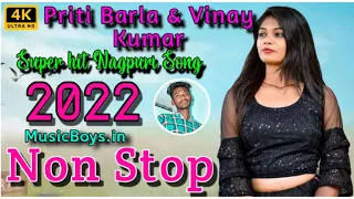 Vinay Kumar & Priti Barla Nagpuri Song ||Nonstop Nagpuri Song || Singer Pritam Kumar || Nagpuri Song