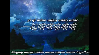 学猫叫(Learning to meow)subtitles in english and chinese mandarin .