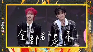 TF家族三代 -《全部都是你》【登陸計畫Ⅱ《生於火焰》演唱會】