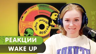 Реакция на Эндшпиль feat. TumaniYO - Wake Up