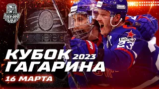 КХЛ Обзор матчей Кубка Гагарина 2023 - 16 марта | Большинство «Ак Барса» и Лакросс от «Торпедо»