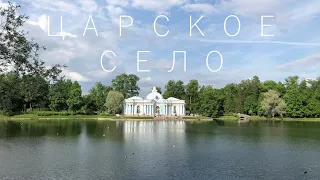 Царское Село, Янтарная комната, Екатерининский парк и дворец (внутри и снаружи)