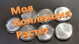 Пополнение коллекции монет Германии 10 марок