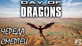 ВЫРАЩИВАЕМ И ПРОВЕРЯЕМ НА ПРОЧНОСТЬ ВИВЕРНУ | DAY OF DRAGONS | ОБЗОР ► Прохождение Серия 3