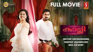 Kaali Malayalam Dubbed Full Movie | Vijay Antony | Anjali | Sunaina | Shilpa Manjunath