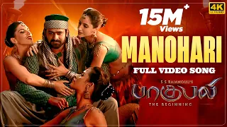 Manogari - 4k Video Song | Baahubali - The Beginning Tamil | Prabhas, Rana, Anushka, Tamannaah