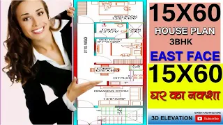 15'-0" X 60'-0" house plan || 15 x60 ghar ka naksha || 15x60 3bhk house map || 15*60 east face map