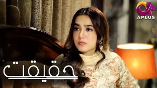 Pakistani Drama | Anna - Haqeeqat | Aplus | Mansha Pasha, Agha Ali | CK1