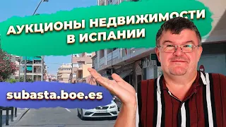 Инвестиции в недвижимость Испании: аукционы недвижимости