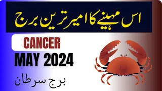 Cancer Lucky Zodiac of May  2024  II Monthly  Horoscope May  2024 Astrology & Horoscope