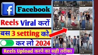 Facebook Reels Viral kaise karen | Facebook Reels par Views kaise laaye 2024 | How to viral fb reels