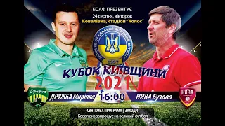 ДРУЖБА (Мирівка) - НИВА (Бузова). Фінал Кубка Київської області 2021 року