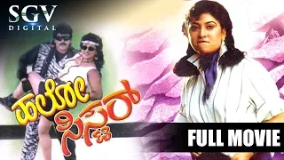 Hello Sister Kannada Full Movie | Shashikumar, Malashree | Comedy Kannada Movies