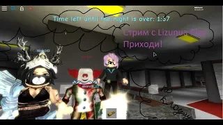 Играем во Клоуна в Roblox } Веселье приходи