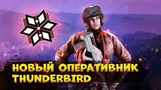 СПИДРАН ПО НОВОМУ СЕЗОНУ | ВСЕ ИЗМЕНЕНИЯ | НОВЫЙ ОПЕРАТИВНИК THUNDERBIRD | Rainbow Six Siege