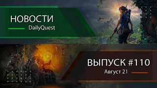 Игровые новости DailyQuest #110: Dark and Darker, Tomb Raider, Starfield и другие новости