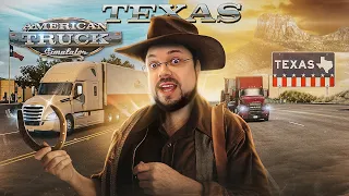 ДОБРО ПОЖАЛОВАТЬ В ТЕХАС! САМЫЙ ОГРОМНЫЙ ШТАТ В ATS! НОВОЕ DLC РАННИЙ ДОСТУП