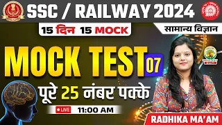 🔴 Mock Test 07 | Science | Railway, SSC 2024 | 15 Din 15 Mock | Science by Radhika Mam #railway